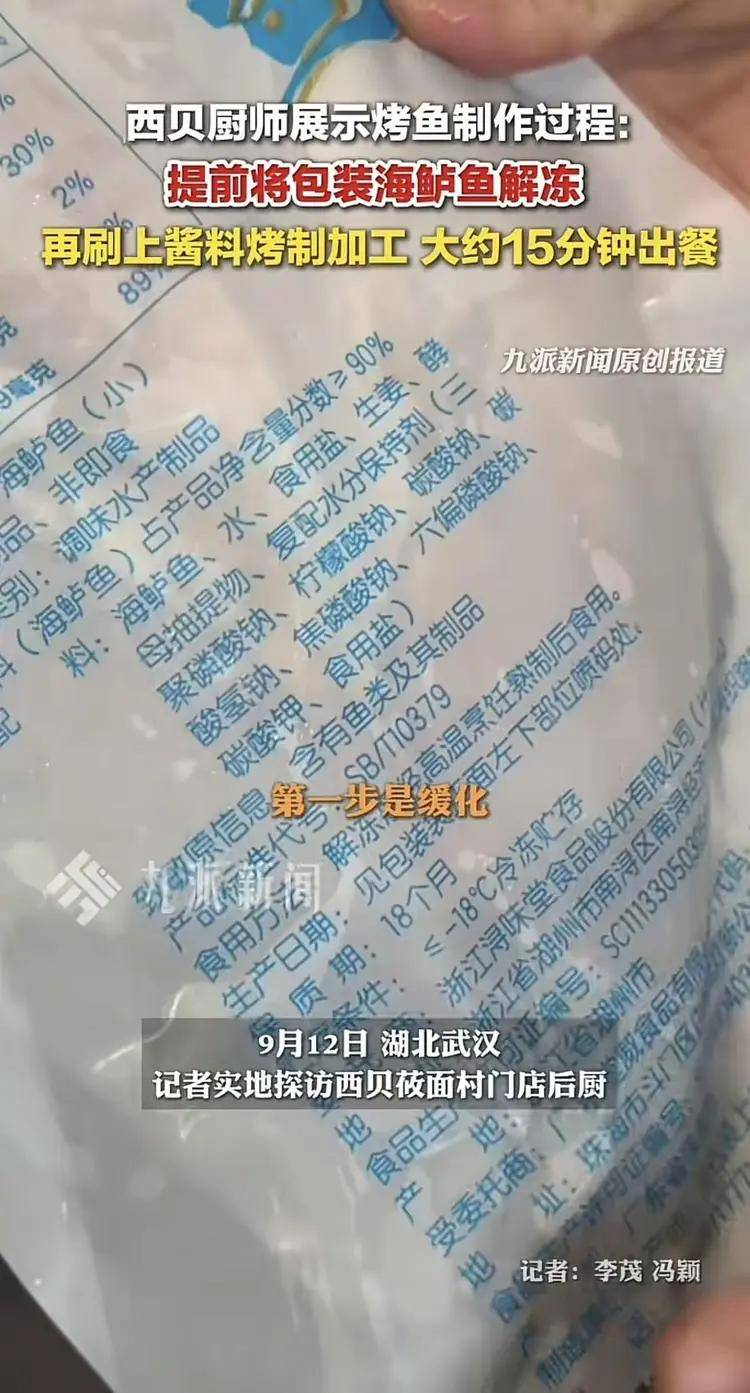 西贝厨师展示烤鱼制作过程翻车门店售卖108食材成本不到20