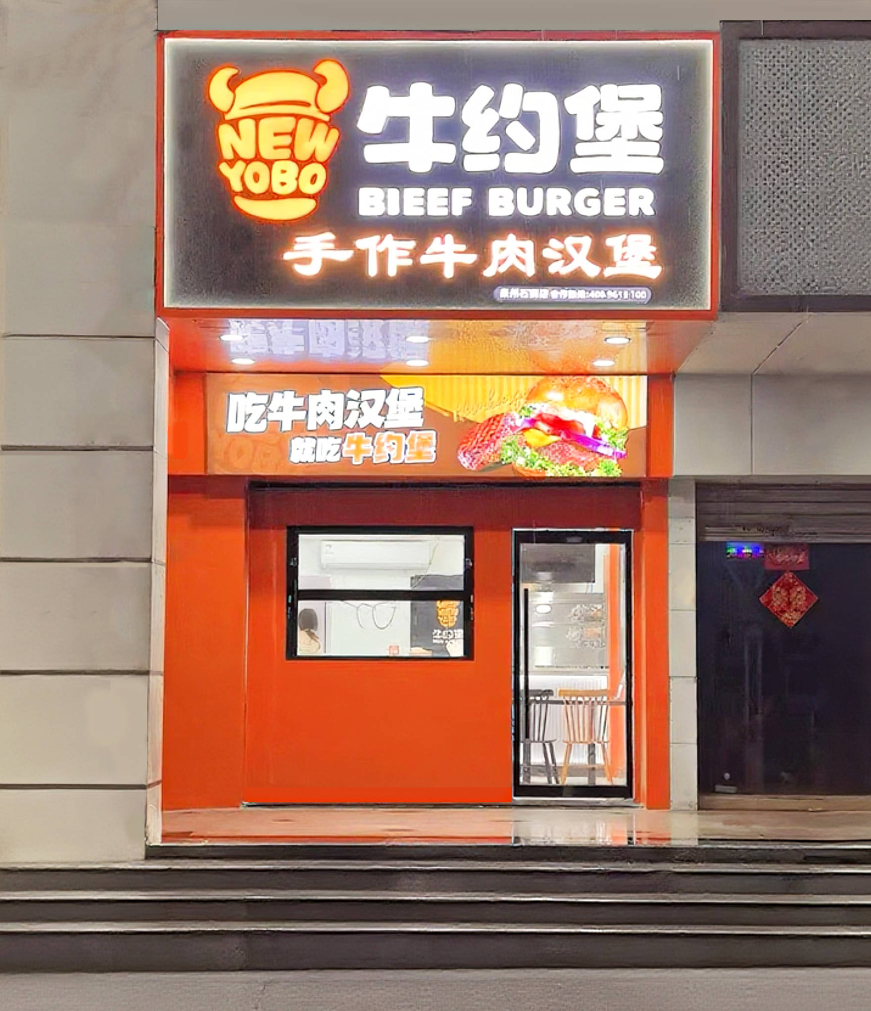 藏在牛约堡手作牛肉汉堡里的西式快餐发展新路径